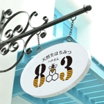 長谷川映路 (eiji_hasegawa)さんの天然生はちみつ　83（ハチさん）はちみつブランドのロゴ（商標登録なし）への提案