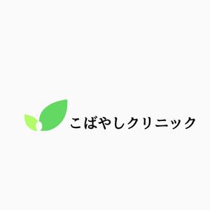 NextGeneration (next_shige)さんの内科クリニック　「こばやしクリニック」のロゴへの提案