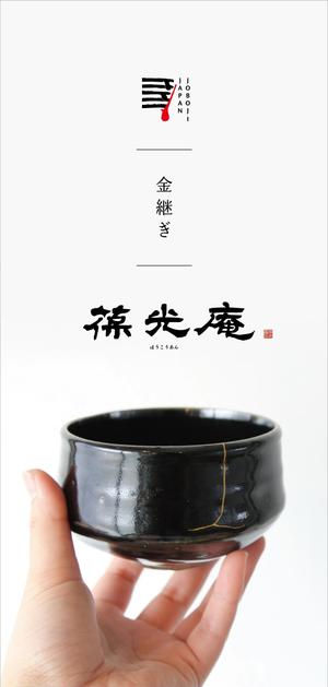 株式会社クワトロ社 (Quattro_sha)さんの「金継ぎ」修理のフライヤーデザイン制作への提案