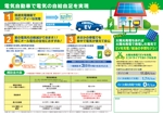 Zip (k_komaki)さんの電気自動車の販売へつなげるチラシ　車と住宅をつなぐシステム『V2H』への提案