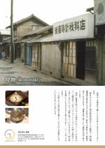 きびむぎデザイン (kibimugi-design)さんの自社商品の魅力を伝えるためのA4チラシ作成への提案