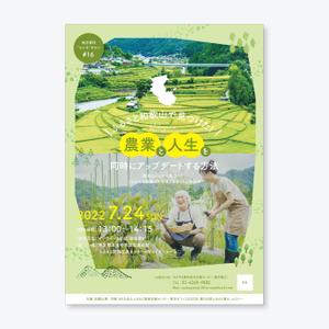 tsumugi design (tsumugi_design_2021)さんの農業系の移住イベントの募集チラシデザインの作成への提案