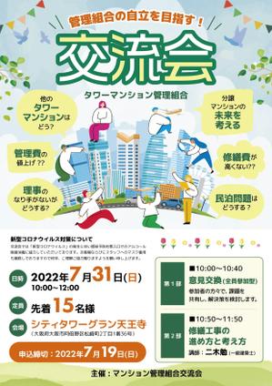 山本キヨコ (yf9yymmt)さんのタワーマンション管理組合　交流会　管理組合の自立を目指すへの提案
