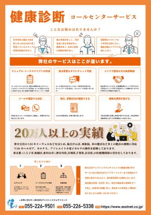AW (moss-creative)さんの健康診断コールセンター「ダイレクトメール」のデザインへの提案
