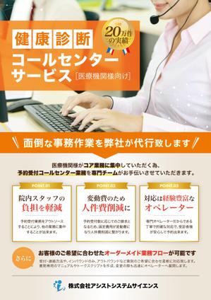 鷹梁 (sekainomatatabi)さんの健康診断コールセンター「ダイレクトメール」のデザインへの提案