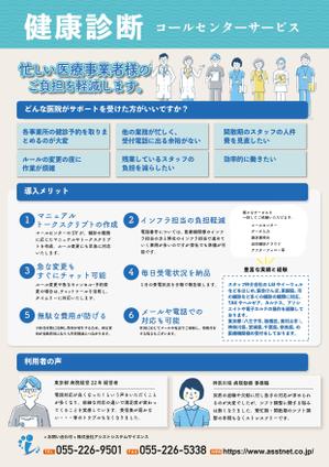 AW (moss-creative)さんの健康診断コールセンター「ダイレクトメール」のデザインへの提案