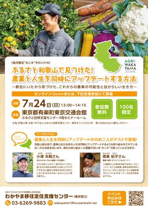 Izawa (izawaizawa)さんの農業系の移住イベントの募集チラシデザインの作成への提案