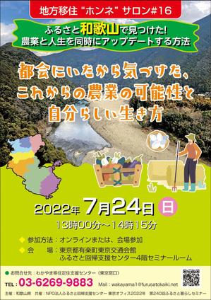 Nakaji (O_kaminaka)さんの農業系の移住イベントの募集チラシデザインの作成への提案