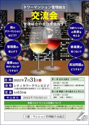 gentletigerさんのタワーマンション管理組合　交流会　管理組合の自立を目指すへの提案