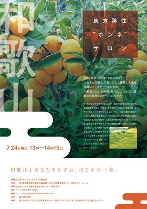 cimadesign (cima-design)さんの農業系の移住イベントの募集チラシデザインの作成への提案