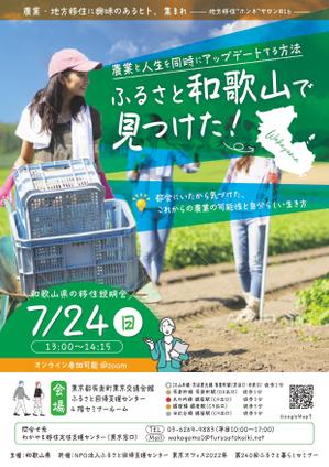 AW (shuhara)さんの農業系の移住イベントの募集チラシデザインの作成への提案