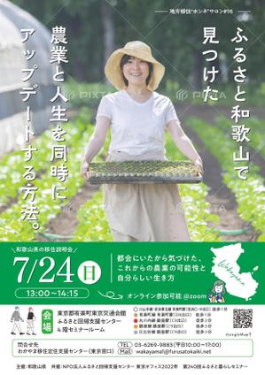AW (shuhara)さんの農業系の移住イベントの募集チラシデザインの作成への提案