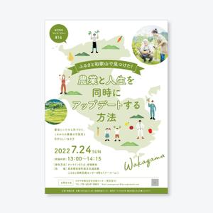 tsumugi design (tsumugi_design_2021)さんの農業系の移住イベントの募集チラシデザインの作成への提案