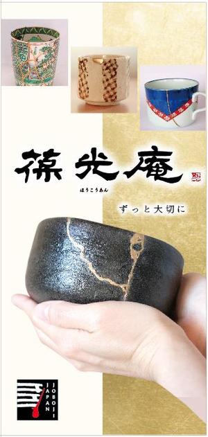 hanako (nishi1226)さんの「金継ぎ」修理のフライヤーデザイン制作への提案