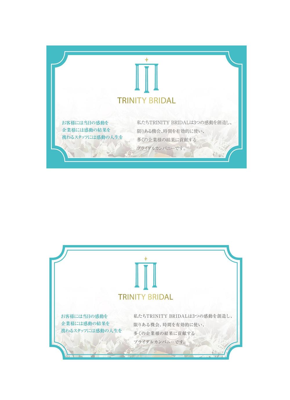 TRINITYBRIDAL様_名刺広告.jpg