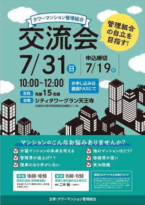 GRAM (GRAM)さんのタワーマンション管理組合　交流会　管理組合の自立を目指すへの提案