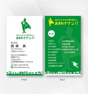 kame (kamekamesan)さんの便利屋さん『お助けマン』の名刺作成依頼への提案