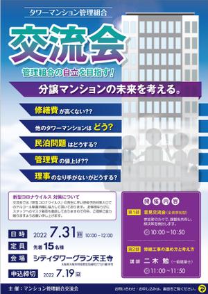 Bucchi (Bucchi)さんのタワーマンション管理組合　交流会　管理組合の自立を目指すへの提案