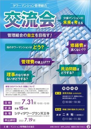 Bucchi (Bucchi)さんのタワーマンション管理組合　交流会　管理組合の自立を目指すへの提案