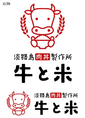 とし (toshikun)さんの丼の店（淡路島肉丼製作所　牛と米）のロゴへの提案