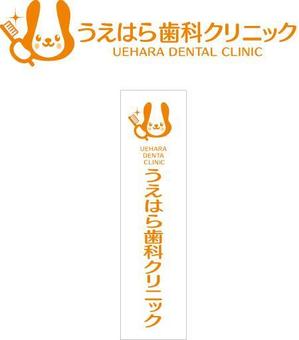CF-Design (kuma-boo)さんの「うえはら歯科クリニック」のロゴ作成への提案