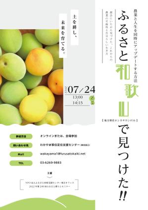 ヒト (hito_00)さんの農業系の移住イベントの募集チラシデザインの作成への提案