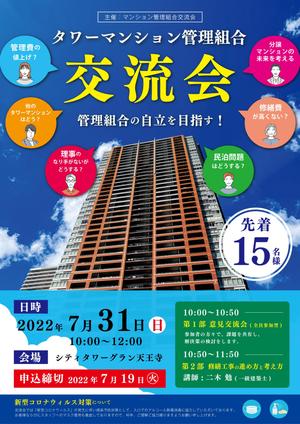 ryoデザイン室 (godryo)さんのタワーマンション管理組合　交流会　管理組合の自立を目指すへの提案