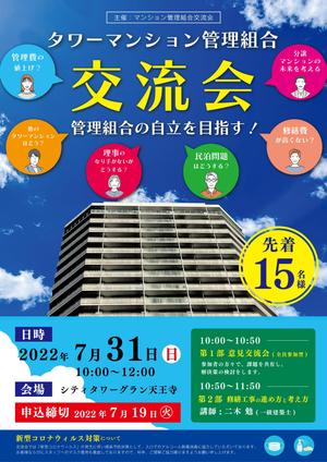 ryoデザイン室 (godryo)さんのタワーマンション管理組合　交流会　管理組合の自立を目指すへの提案