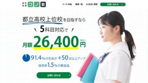 kaori.jp (Kaori-jp)さんの【FV制作】次世代の教育を目指す、コノ塾のファーストビューのデザイン制作（既存FVのリニューアル）への提案