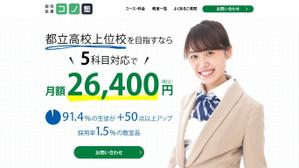 kaori.jp (Kaori-jp)さんの【FV制作】次世代の教育を目指す、コノ塾のファーストビューのデザイン制作（既存FVのリニューアル）への提案