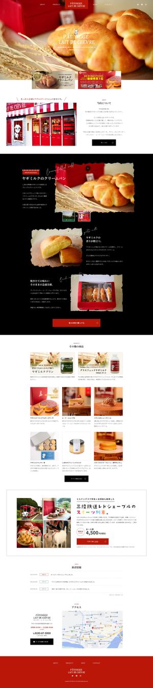 cow110 (cow110)さんのパティスリーレドシェーブルのヤギのイボンヌのキャラクターをメインに据えたWEBページデザインへの提案