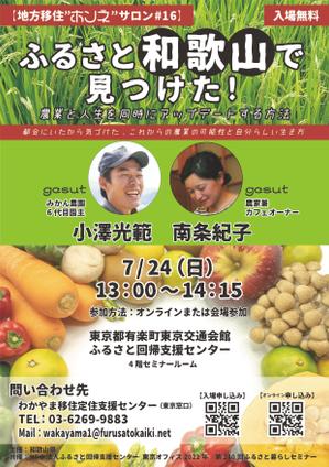 yuka_oharaさんの農業系の移住イベントの募集チラシデザインの作成への提案