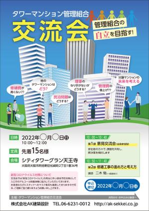Asuta. (AsTa)さんのタワーマンション管理組合　交流会　管理組合の自立を目指すへの提案