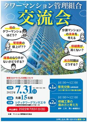 hanako (nishi1226)さんのタワーマンション管理組合　交流会　管理組合の自立を目指すへの提案