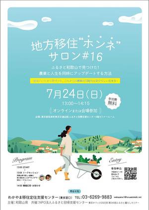 ukeako (nekonias35)さんの農業系の移住イベントの募集チラシデザインの作成への提案