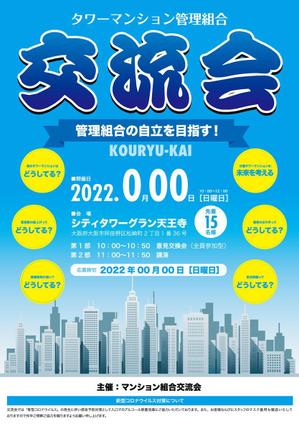 naganaka (naganaka)さんのタワーマンション管理組合　交流会　管理組合の自立を目指すへの提案