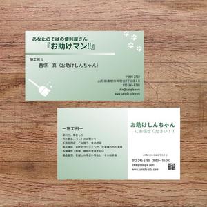 HIDARI-さんの便利屋さん『お助けマン』の名刺作成依頼への提案