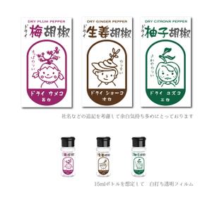 幌野(ホロノ） (holonos)さんの調味料のパッケージシールデザイン(ゆるめなデザイン)への提案