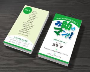 A.Tsutsumi (Tsutsumi)さんの便利屋さん『お助けマン』の名刺作成依頼への提案