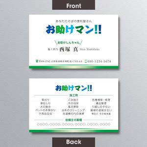 A.Tsutsumi (Tsutsumi)さんの便利屋さん『お助けマン』の名刺作成依頼への提案