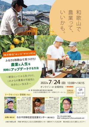 Cocone (uiloup)さんの農業系の移住イベントの募集チラシデザインの作成への提案