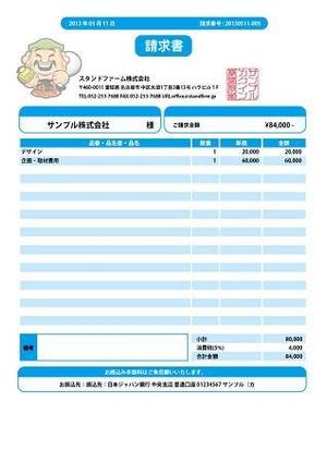 白鳥伸行 ()さんのmisocaで使われるテンプレートの請求書デザインへの提案