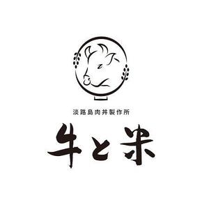 加藤龍水 (ryusui18)さんの丼の店（淡路島肉丼製作所　牛と米）のロゴへの提案