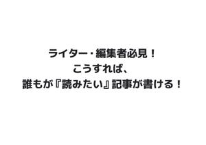 Weblio51　 (Weblio51)さんの【CreativeLAB】新R25 渡辺編集長ゲストイベントのレポート記事タイトルを募集！への提案