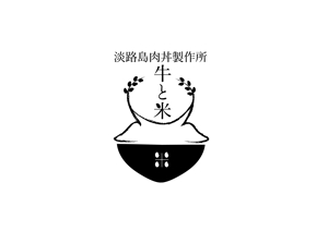 デザイン制作 (orchid15)さんの丼の店（淡路島肉丼製作所　牛と米）のロゴへの提案