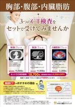 K-Station (K-Station)さんの人間ドック、健康診断の顧客(受診者)にCT検査を提案するチラシ作成の仕事への提案