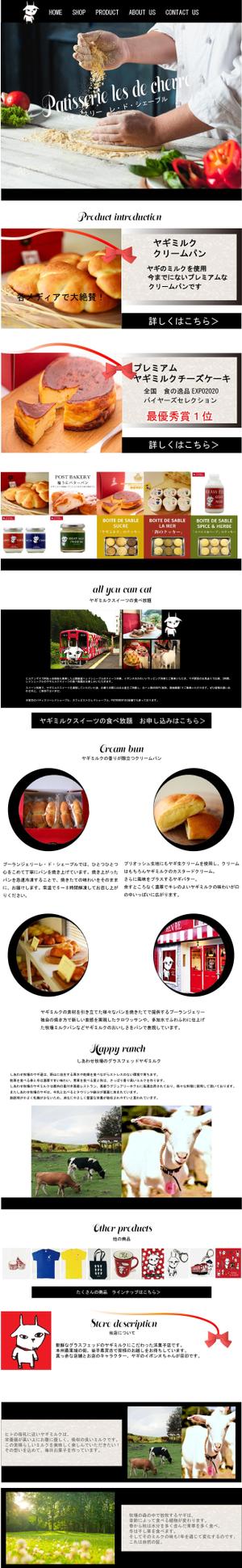 yamamotoan (yamamotoan)さんのパティスリーレドシェーブルのヤギのイボンヌのキャラクターをメインに据えたWEBページデザインへの提案