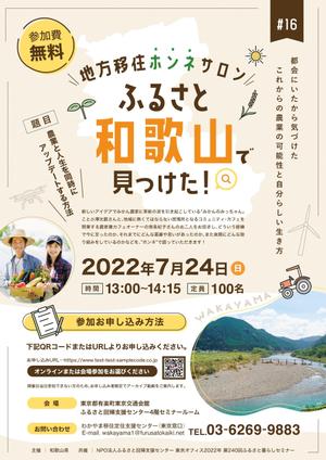 tsumaru (tsumaru_d)さんの農業系の移住イベントの募集チラシデザインの作成への提案