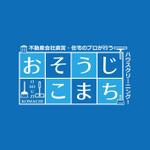 moon1058 (moon1058)さんの不動産会社直営・住宅のプロが行うハウスクリーニング！「おそうじこまち」のロゴ作成への提案