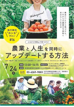e-Design (erika1012)さんの農業系の移住イベントの募集チラシデザインの作成への提案